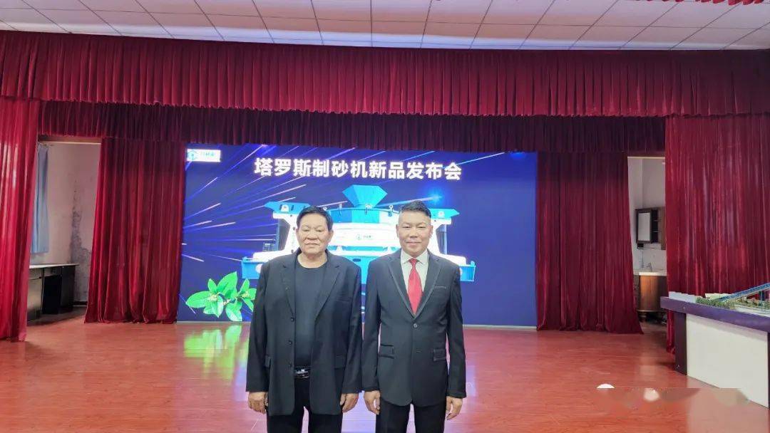 九游娱乐网站：喜讯昌利集团塔罗斯制砂机新品发布会圆满成功(图2)