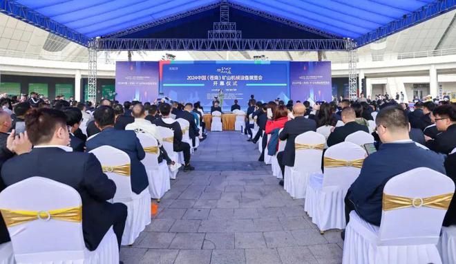 九游娱乐网站：集群动态大开眼界！2024中国（苍南）矿山机械设备展览会开幕(图1)