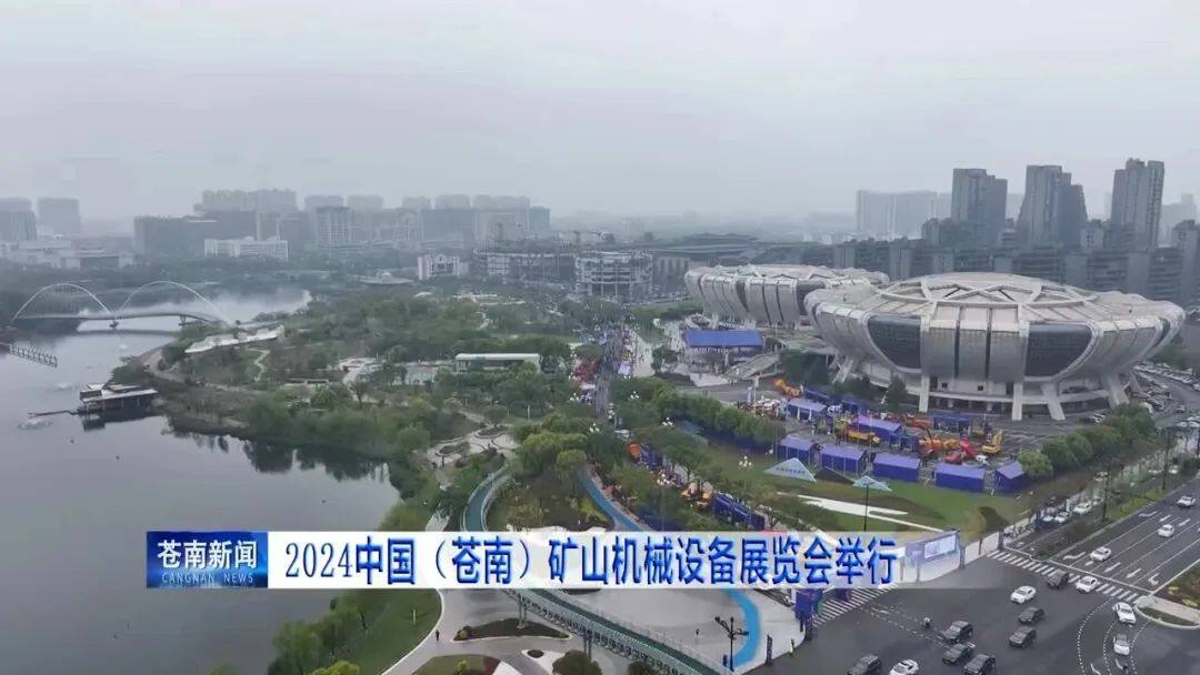 九游娱乐平台：LGMRT携井巷尖兵亮相2024年苍南矿山设备机械展(图1)