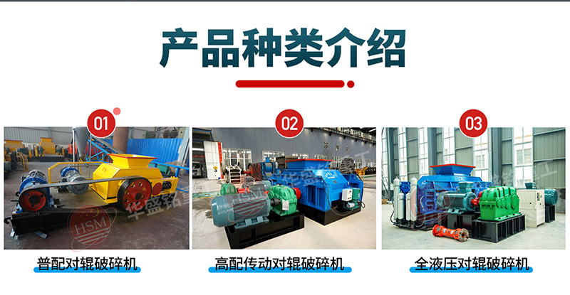 九游娱乐平台：液压对辊破碎机(图1)