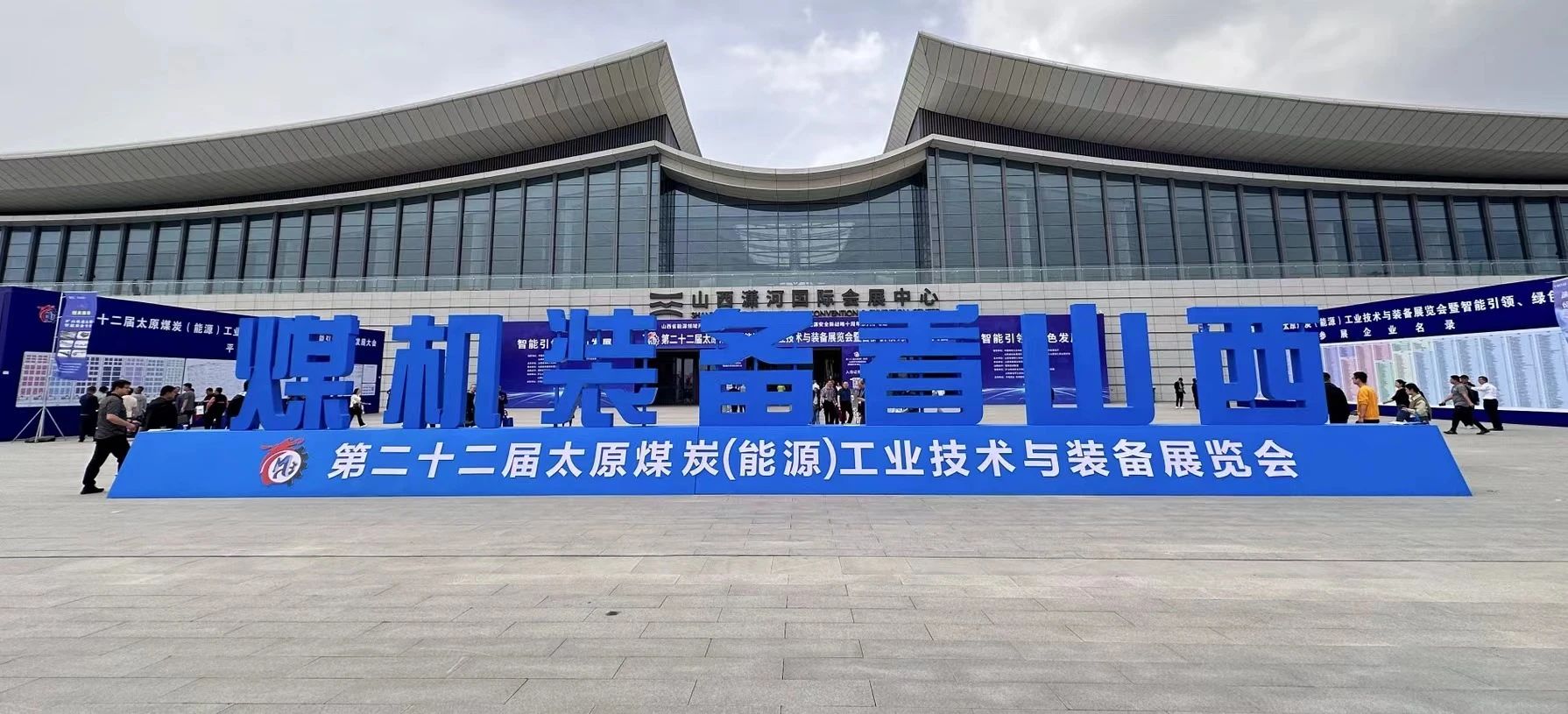 九游娱乐网站：中部崛起晋在眼前丨聚焦煤炭工业智能与绿色1200余家企业共聚太原(图3)