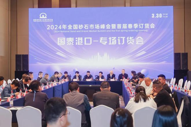 九游娱乐平台：“2024全国砂石市场峰会暨首届春季订货会”专场订货会顺利举行(图1)