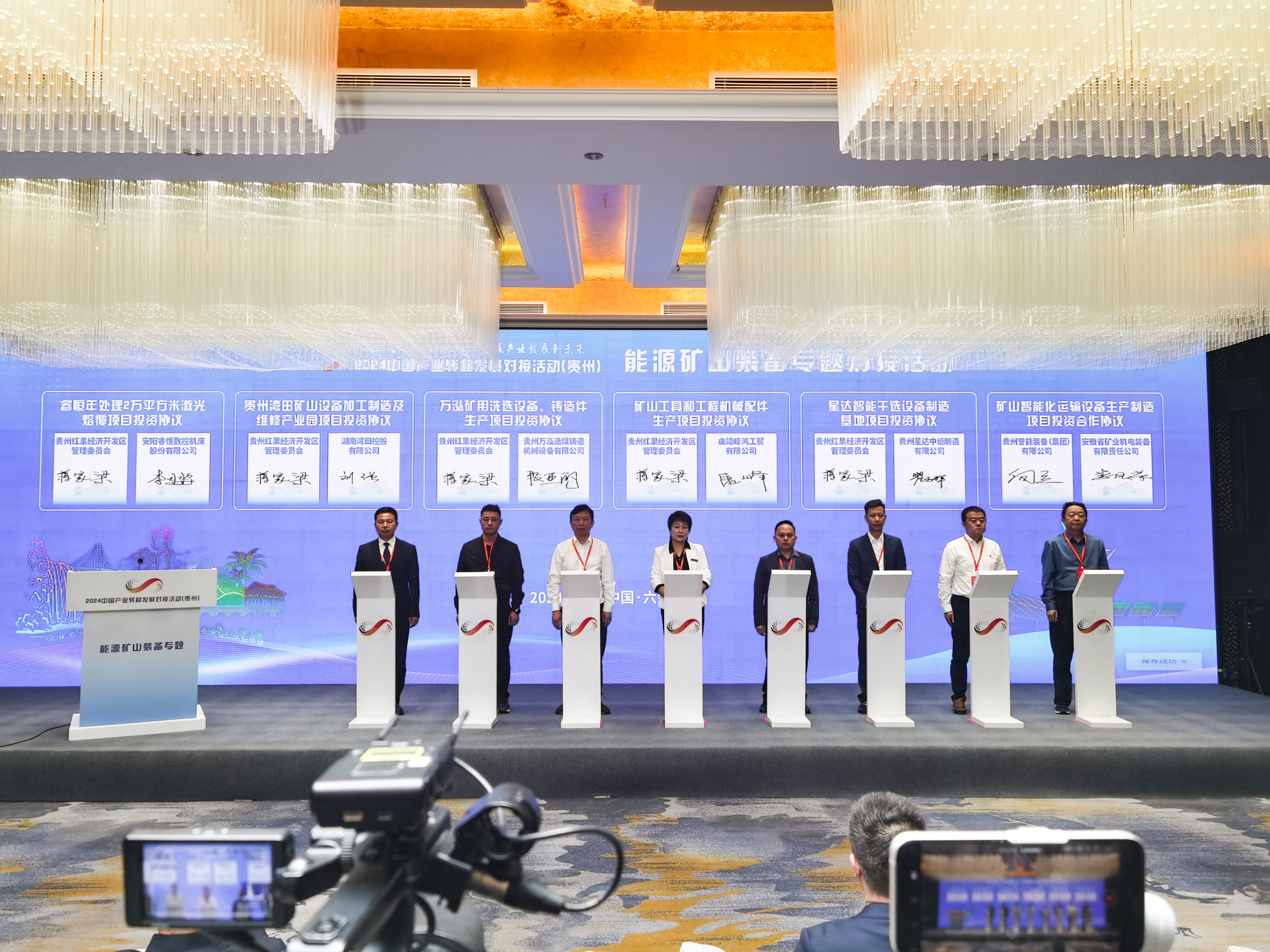 九游娱乐：2024中国产业转移发展对接活动（贵州）能源矿山装备专题会议在筑举行(图1)