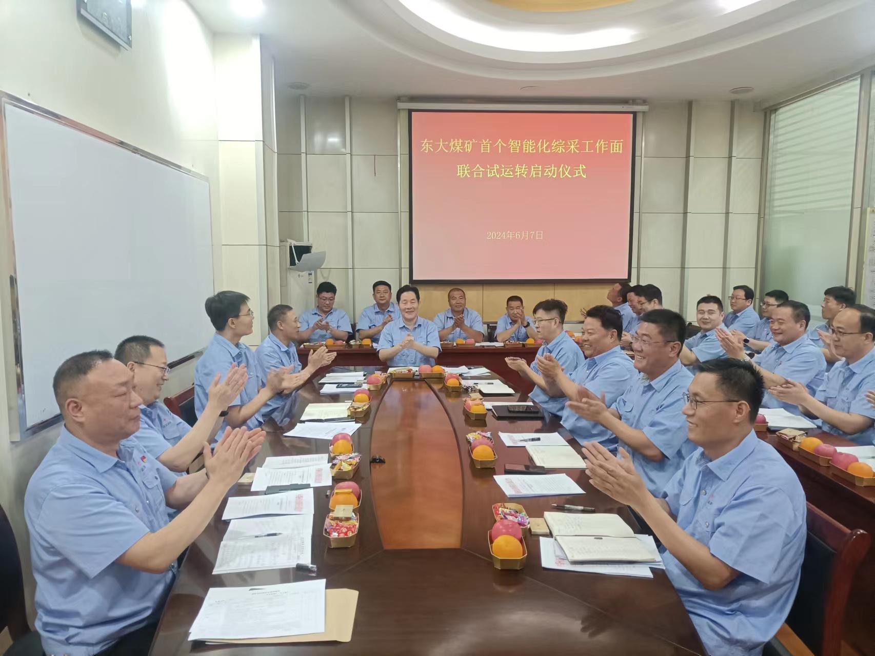 九游娱乐：【科技保安创收增效】辰龙集团东大煤矿首个智能化综采工作面实现联合试运转(图1)