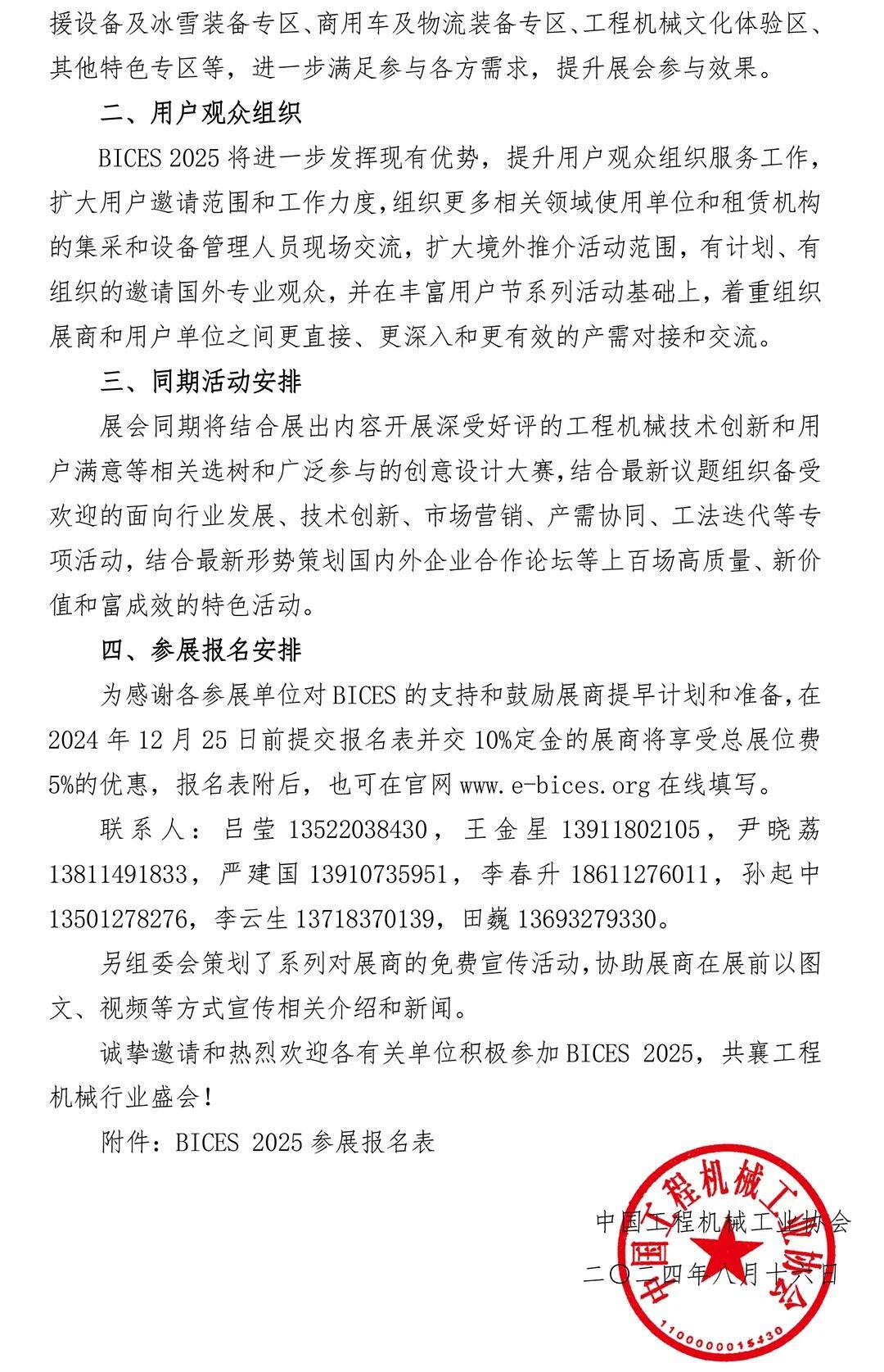 九游娱乐平台：关于邀请参加中国（北京）国际工程机械、建材机械及矿山展览会（BICES2025）的函(图2)