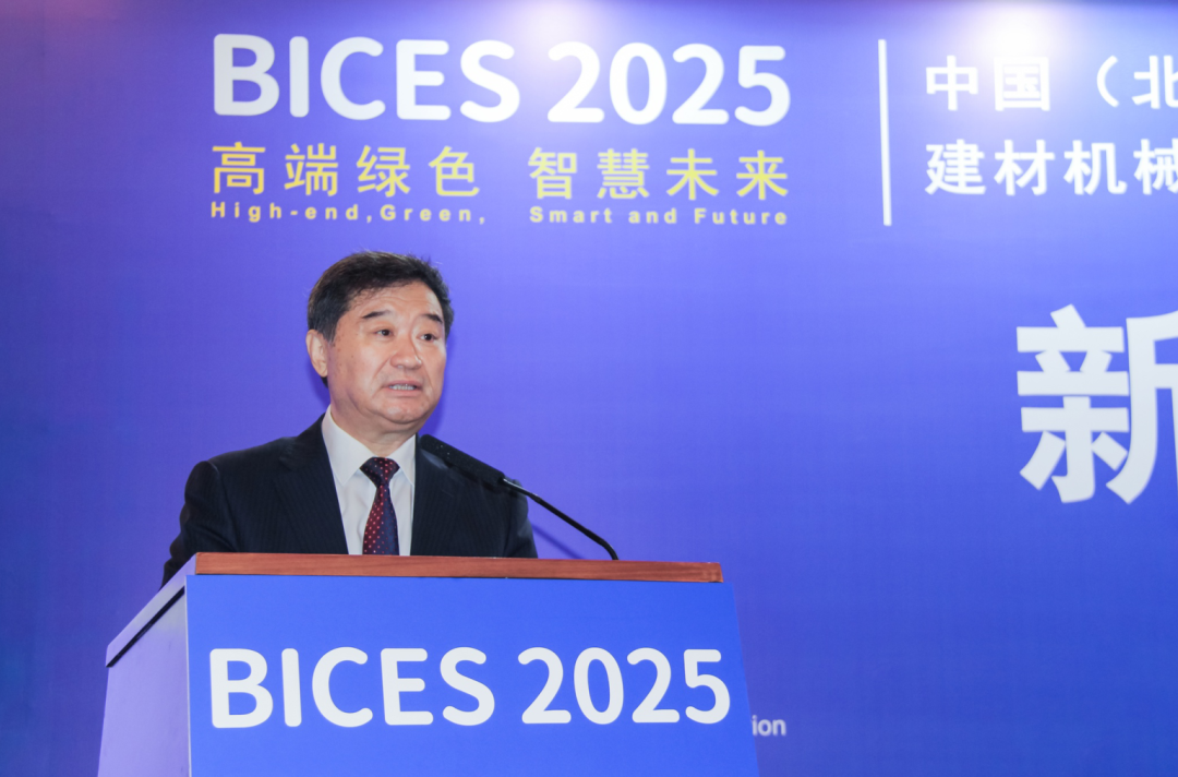 九游娱乐平台：BICES2025中国（北京）国际工程机械、建材机械及矿山展览会新闻发布会召开(图2)