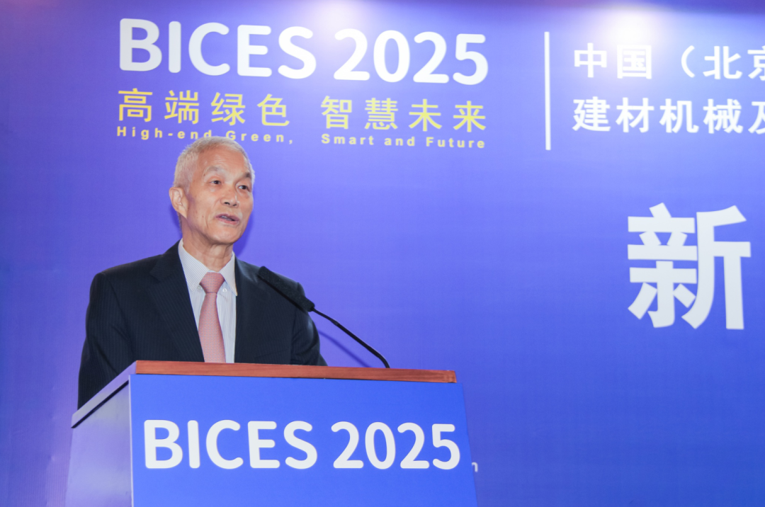 九游娱乐平台：BICES2025中国（北京）国际工程机械、建材机械及矿山展览会新闻发布会召开(图3)