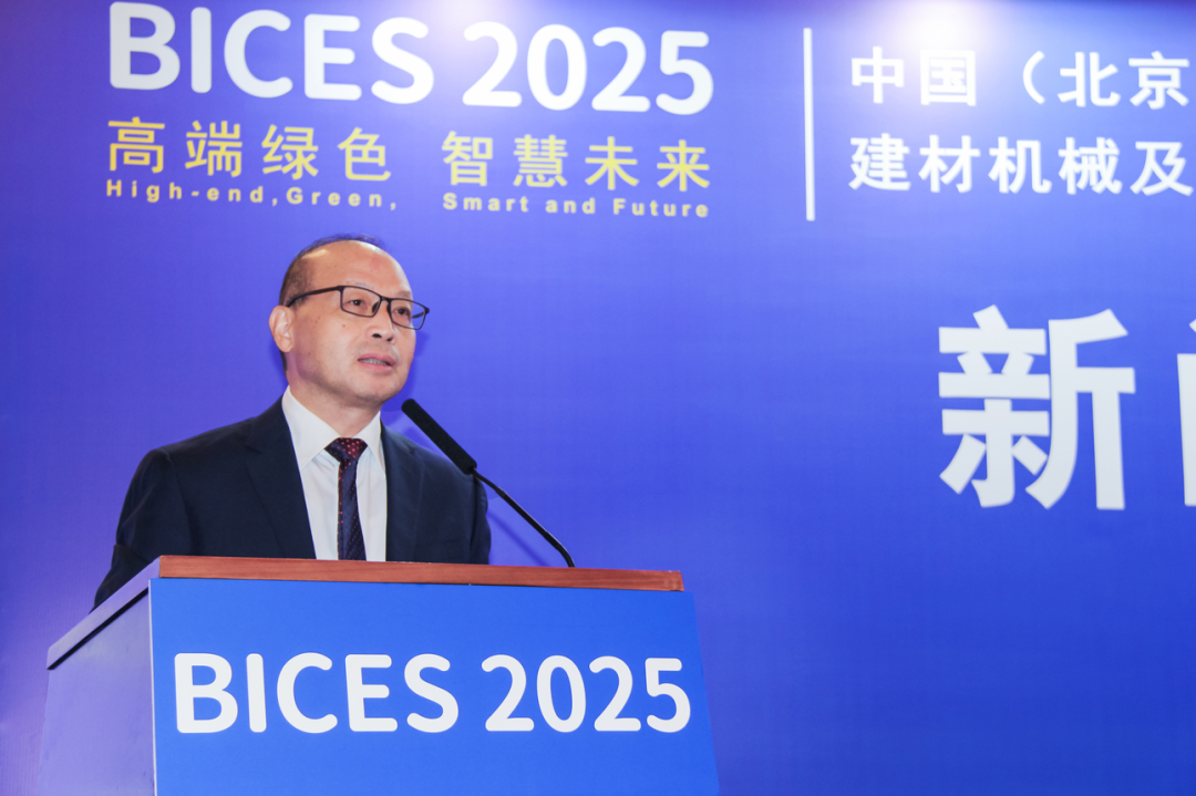 九游娱乐平台：BICES2025中国（北京）国际工程机械、建材机械及矿山展览会新闻发布会召开(图4)