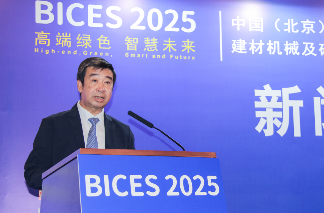 九游娱乐平台：BICES2025中国（北京）国际工程机械、建材机械及矿山展览会新闻发布会召开(图5)