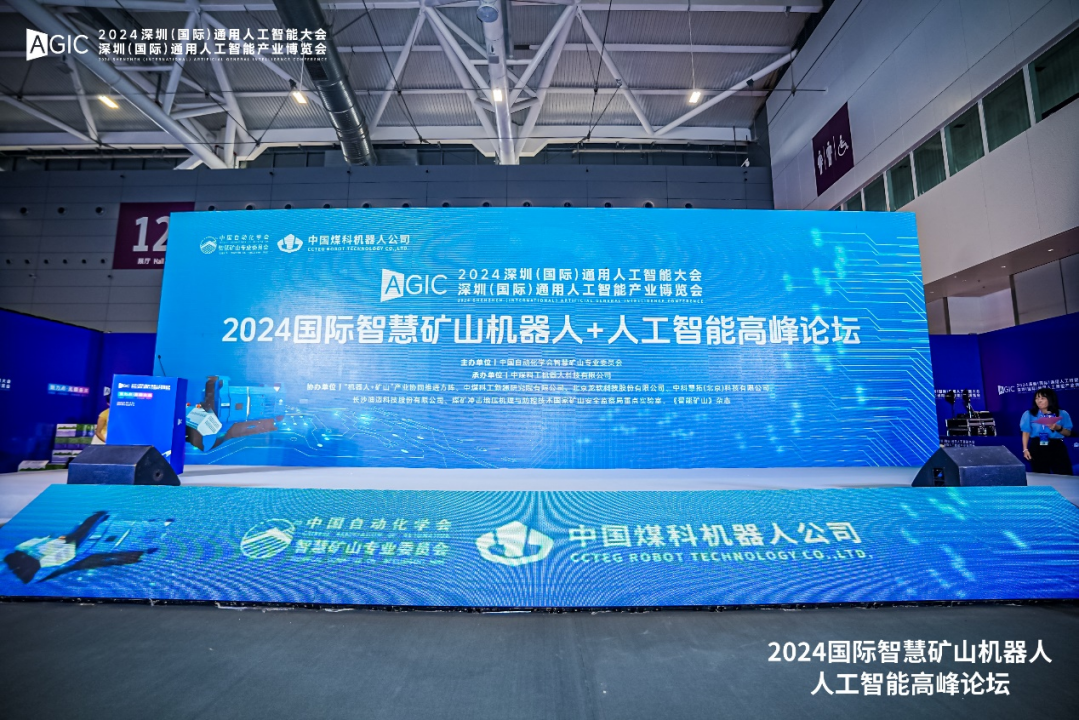 九游娱乐网站：2024中国自动化学会智慧矿山专委会年会暨国际智慧矿山机器人＋人工智能高峰论坛圆满举办(图2)
