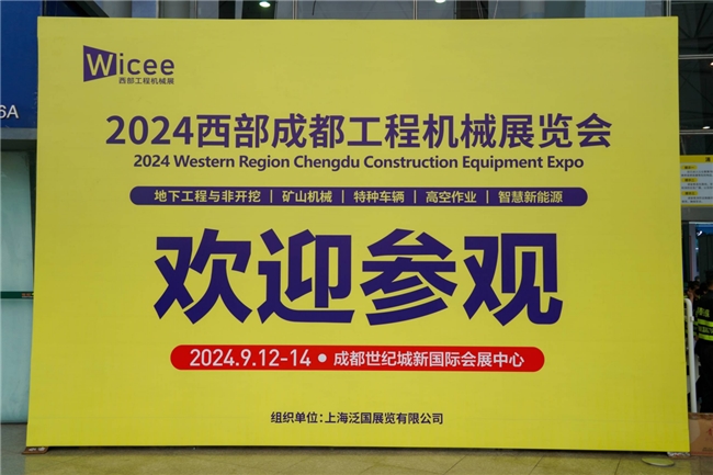九游娱乐：2024西部成都矿业技术装备与工程机械展览会盛大开幕(图1)