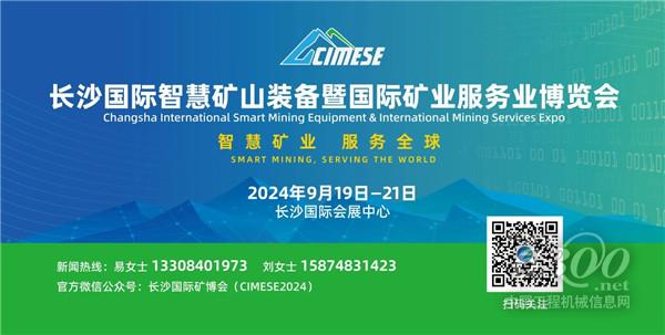 九游娱乐网站：官宣！2024长沙国际智慧矿山装备暨国际矿业服务业博览会招商正式启动！(图8)