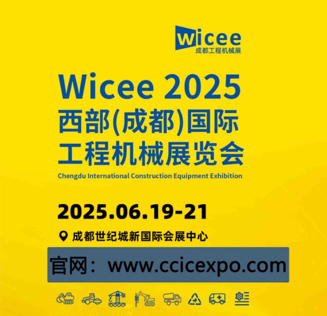 九游娱乐：2025成都工程机械展—2024中国工程机械专业化制造商50强(图1)