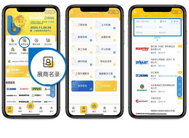 九游娱乐平台：重磅！baumaCHINA2024展商阵容首发·观众预登记攻略(图2)