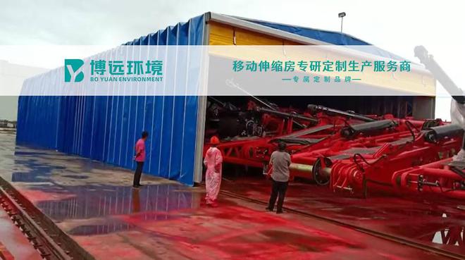 九游娱乐平台：博远环境丨矿山机械制造新选择：移动伸缩房的个性化定制解决方案(图1)