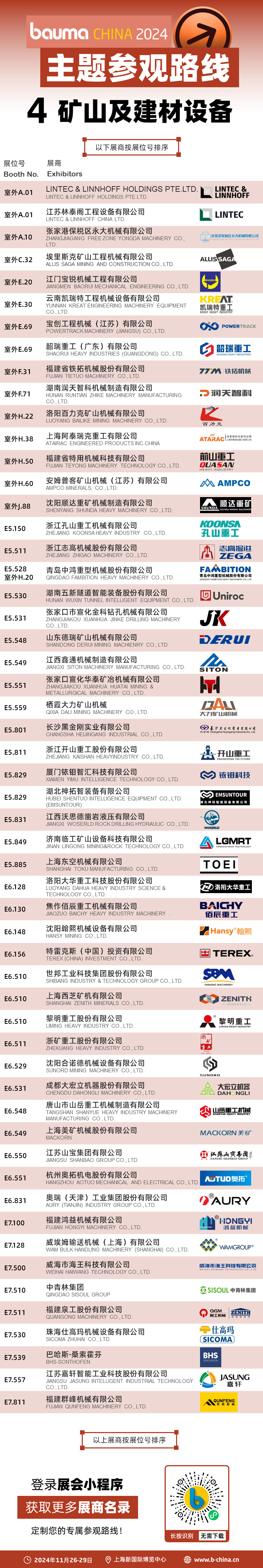 九游娱乐网站：高效观展路线④「矿山及建材设备」：提前锁定新趋势下标杆力量(图1)