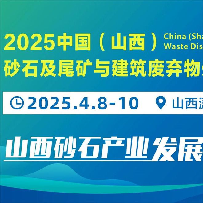 九游娱乐：2025山西抓岩机展会共绘行业发展蓝图(图2)