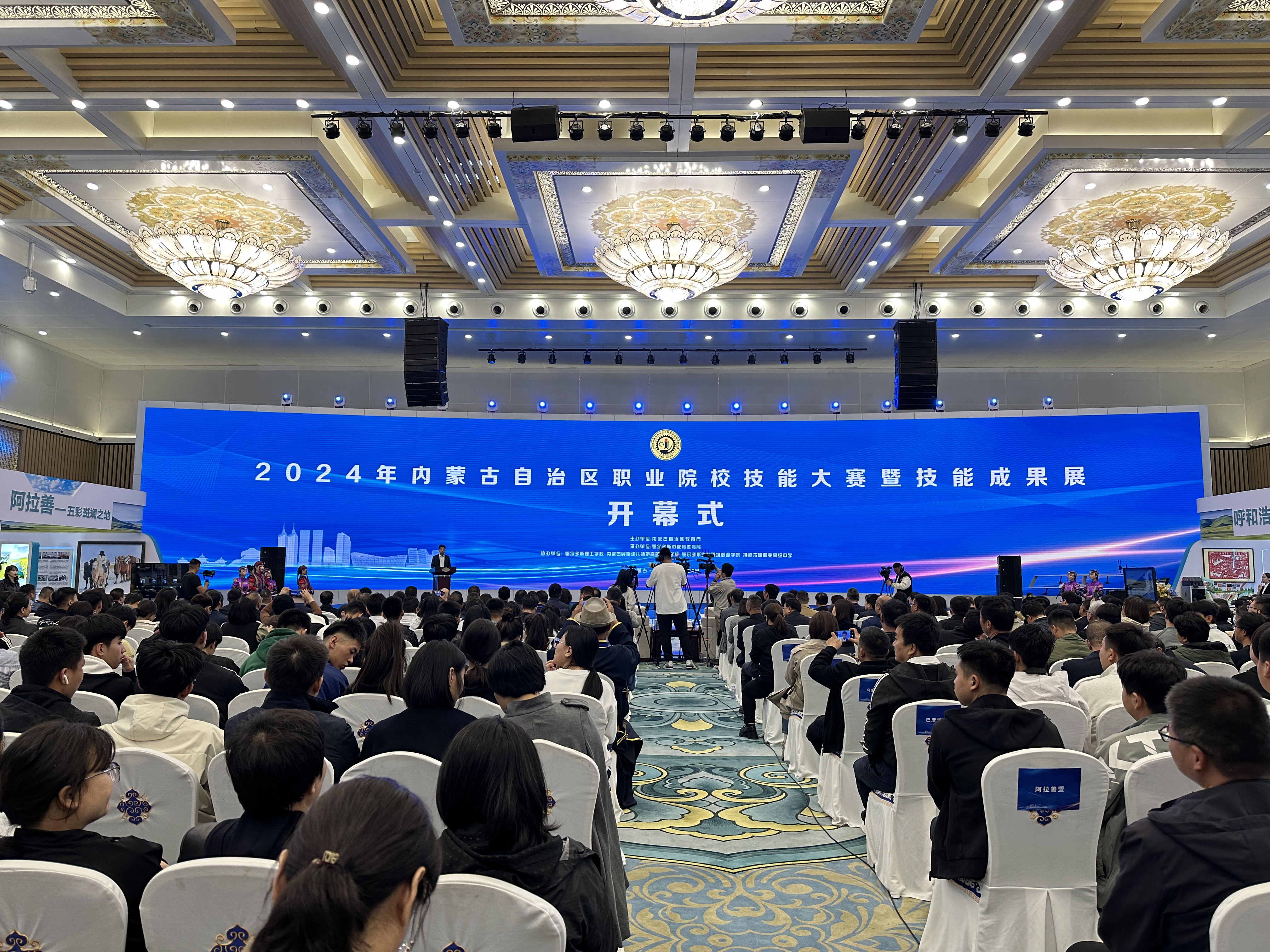 九游娱乐：2024年内蒙古自治区职业院校技能大赛暨技能成果展开幕(图1)