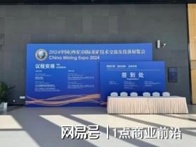 九游娱乐平台：闪耀采矿设备展指引行业新发展(图1)