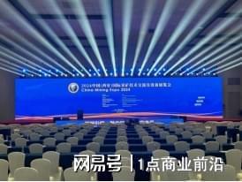 九游娱乐平台：闪耀采矿设备展指引行业新发展(图2)