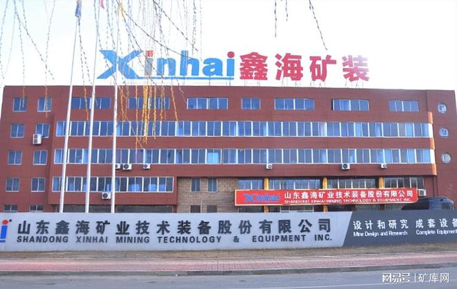 九游娱乐平台：鑫海矿装邀您参加2024(第三届)智慧矿山与智能装备高峰论坛(图1)