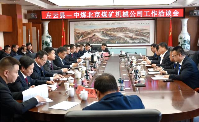 九游娱乐：山西大同左云县与中煤北京煤矿机械有限责任公司举行煤机装备制造项目战略合作协议签约仪式(图1)