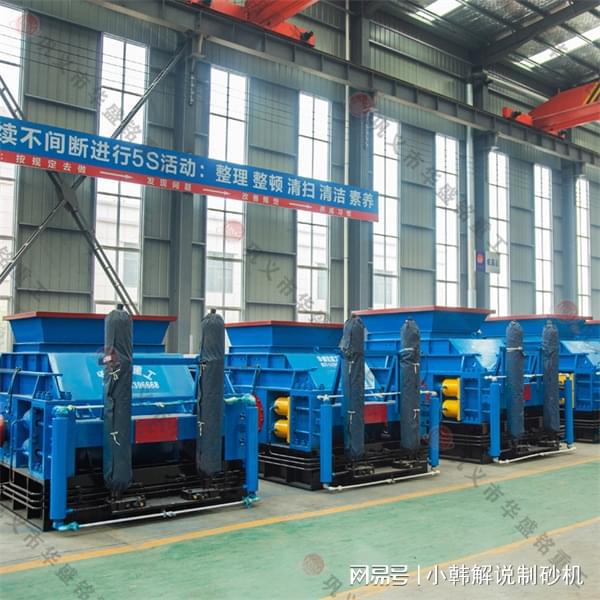 九游娱乐：一个小时出三十吨左右的全液压对辊制砂机可破米石(图1)
