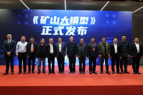 九游娱乐网站：太阳石矿山大模型系列建设成果亮相第三届中国(西安)国际矿业装备与技术展览会(图2)
