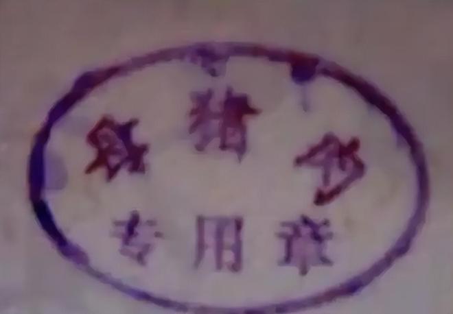 九游娱乐网站：女子出轨被捉丈夫将女子脖子上盖“猪肉章”洗不掉后崩溃(图3)
