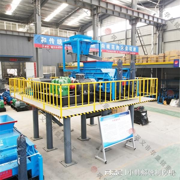 九游娱乐：全液压对辊制砂机生产厂家推荐大型规模砂厂使用型号(图2)