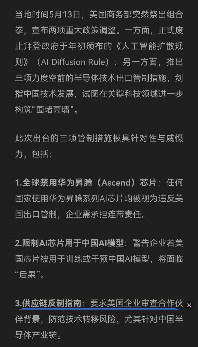 九游娱乐网站：刚发出稀土出口许可美方不买账警告各国：不得使用华为AI芯片(图4)