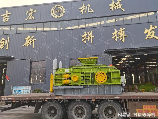 九游娱乐：大型全液压对辊制砂机制砂效果如何？(图1)