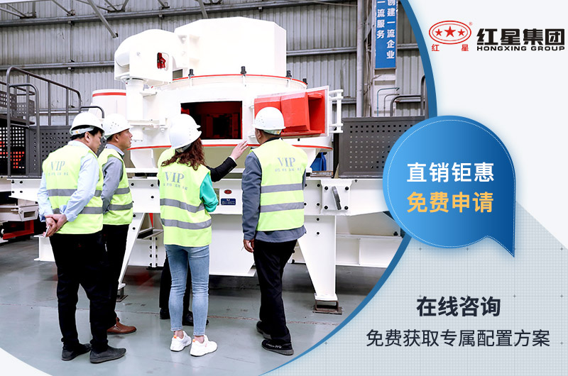 九游娱乐：制砂机-制沙机设备厂家现货价格-河南红星机器(图6)