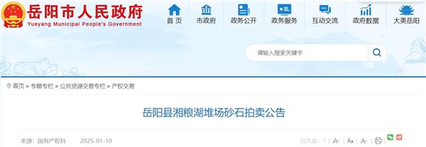 九游娱乐平台：53元吨！湖南岳阳拍卖一批湖砂(图1)