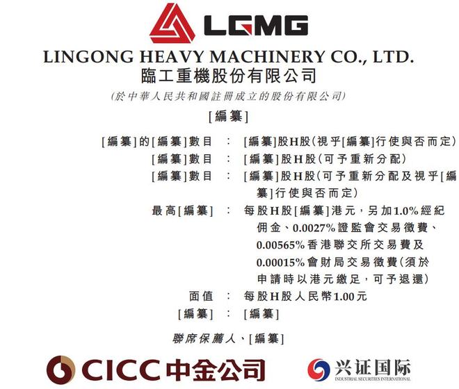 九游娱乐：新股消息临工重机递表港交所为全球领先的矿山设备和高空作业设备企业(图1)