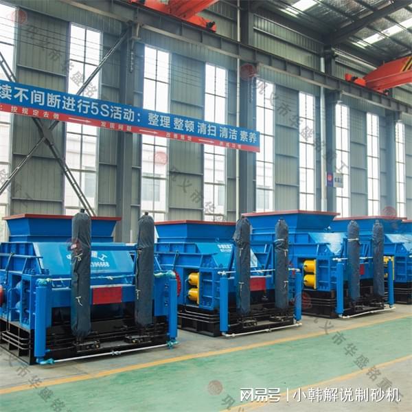 九游娱乐平台：一个小时出三十吨左右的全液压对辊制砂机可破米石(图1)