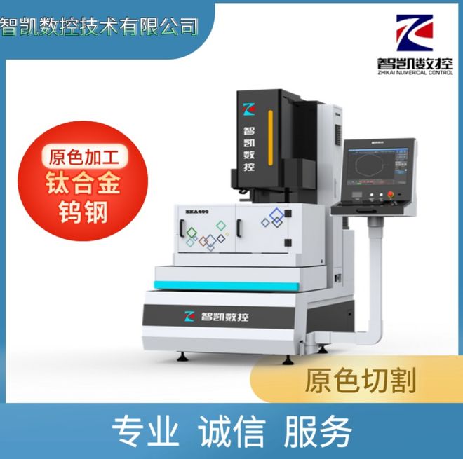 九游娱乐网站：临汾中走丝线切割采购参考报告含设备价与优惠助企业选型(图3)