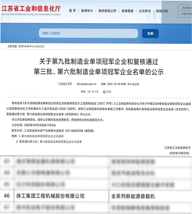 九游娱乐：徐工全系列新能源装载机入选第九批制造业单项冠军企业名单(图1)