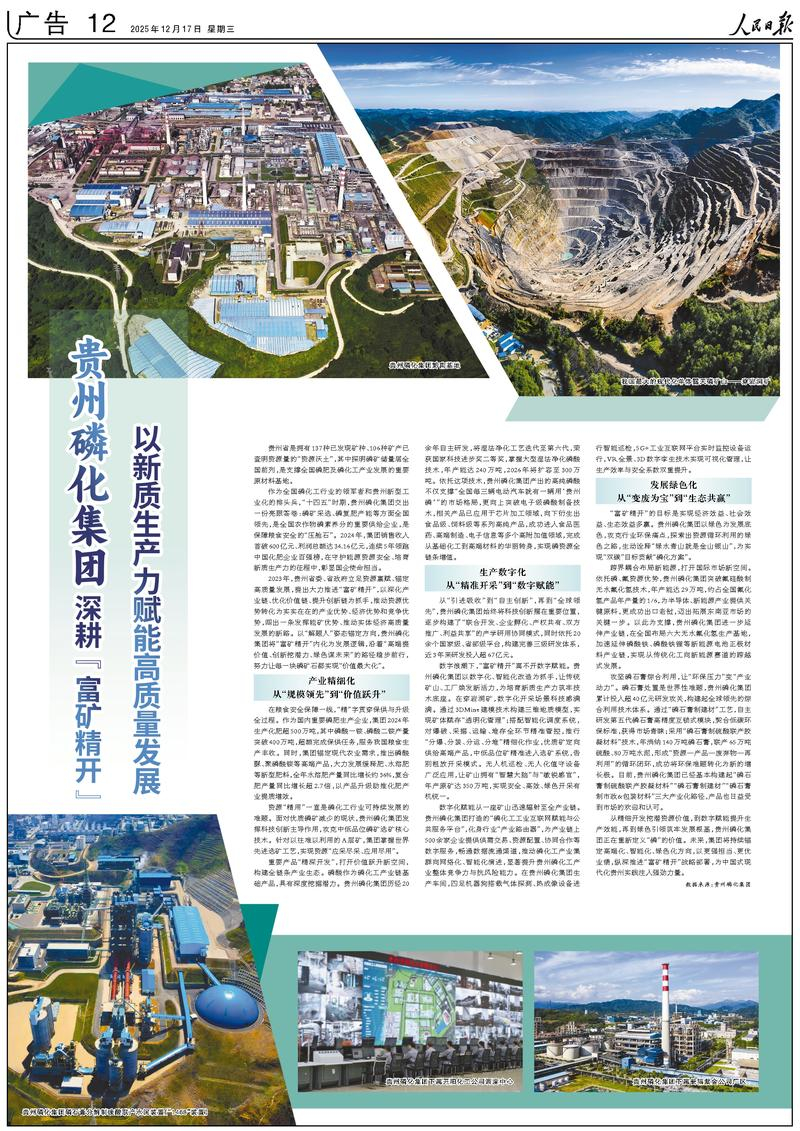 九游娱乐网站:贵州磷化集团深耕“富矿精开”以新质生产力赋能高质量发展(图1)