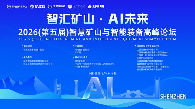 九游娱乐网站：镝铒智能林东将在2026第五届智慧矿山与智能装备高峰论坛上作分享(图1)