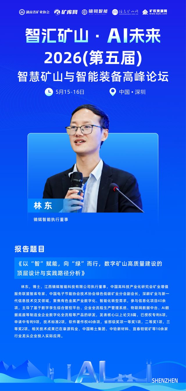 九游娱乐网站：镝铒智能林东将在2026第五届智慧矿山与智能装备高峰论坛上作分享(图2)