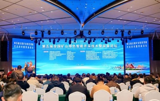 九游娱乐平台：聚焦绿色与智能迪迈科技亮相第五届全国矿山绿色智能开采技术暨装备论坛(图1)