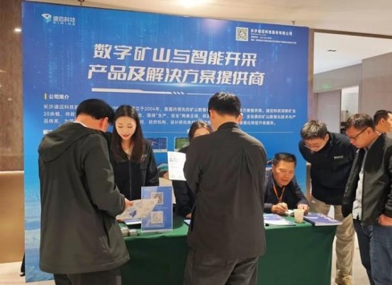 九游娱乐平台：聚焦绿色与智能迪迈科技亮相第五届全国矿山绿色智能开采技术暨装备论坛(图5)
