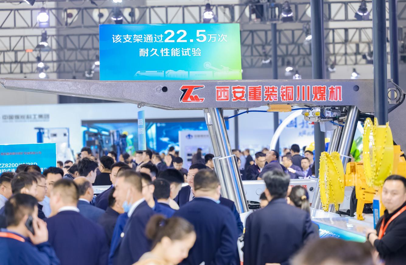 九游娱乐网站：第四届中国（西安）国际矿业装备与技术展览会盛大开幕(图4)