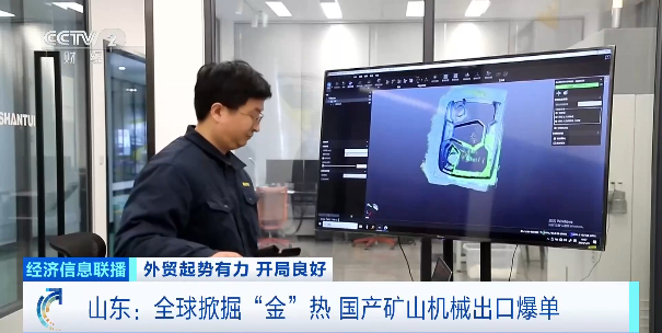 九游娱乐网站：全球掀掘“金”热山东矿山机械成“香饽饽”(图1)