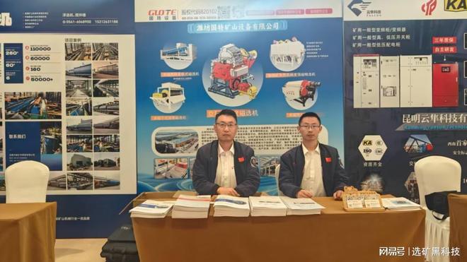 九游娱乐网站：国特设备：绿色矿山的未来如何在大会中脱颖而出？(图2)