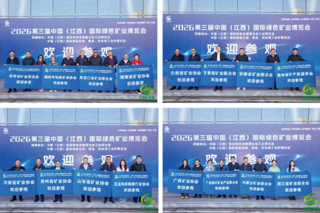 九游娱乐网站：2027第四届中国（江西）绿色矿业博览会(图1)